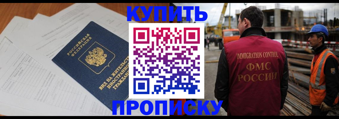 прописка в Новочебоксарске