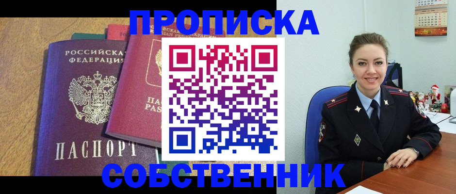 купить прописку в Новочебоксарске